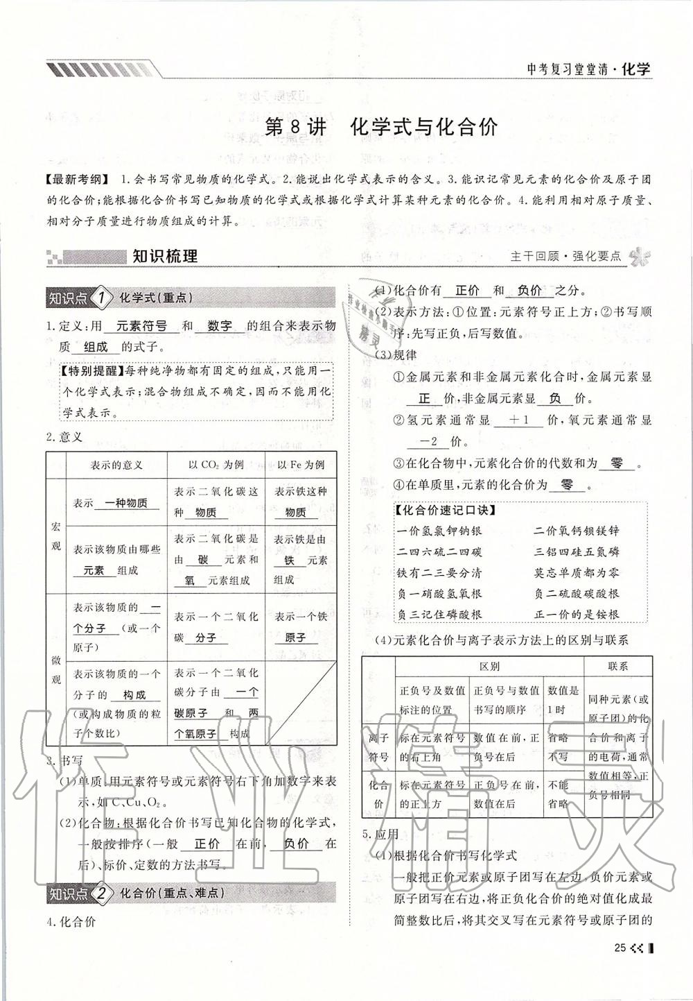 2019年名师学案中考复习堂堂清九年级化学全一册人教版 第25页