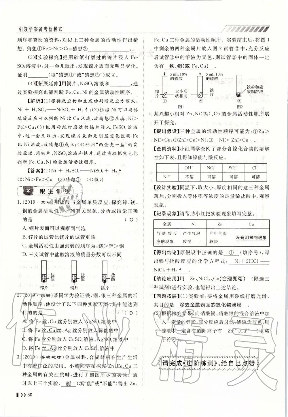 2019年名师学案中考复习堂堂清九年级化学全一册人教版 第50页