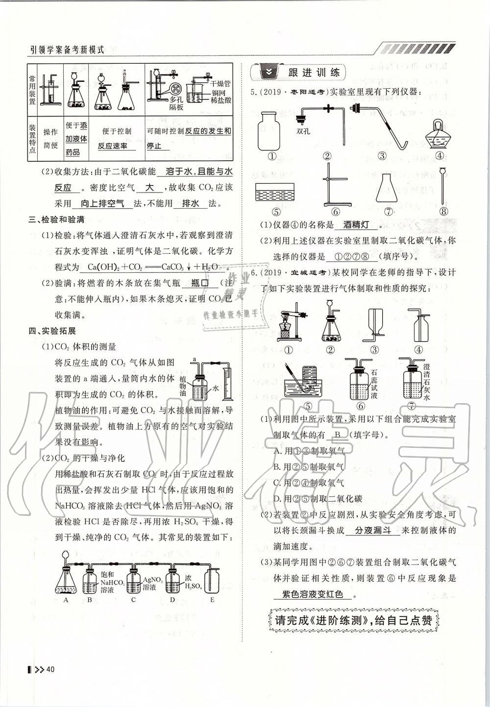 2019年名师学案中考复习堂堂清九年级化学全一册人教版 第40页