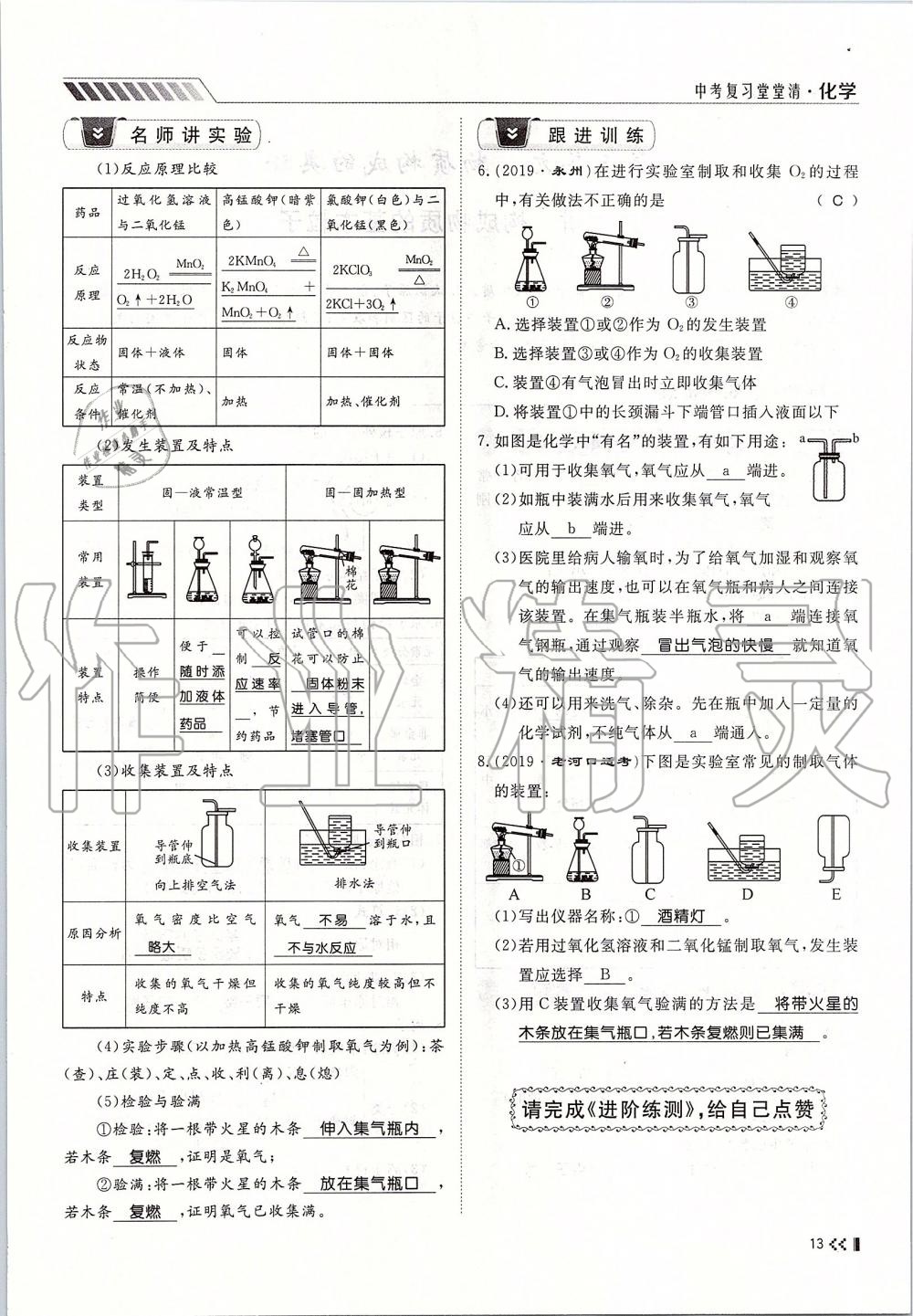 2019年名师学案中考复习堂堂清九年级化学全一册人教版 第13页