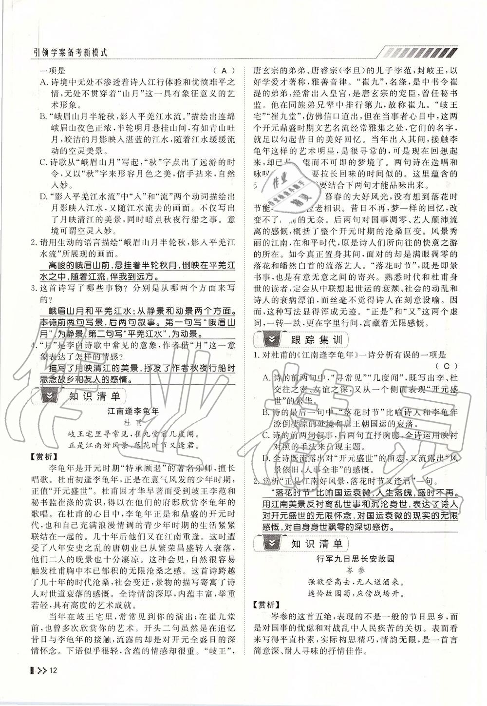 2019年名師學(xué)案中考復(fù)習(xí)堂堂清九年級(jí)語(yǔ)文全一冊(cè)人教版 第12頁(yè)