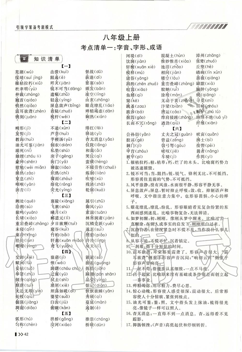 2019年名師學(xué)案中考復(fù)習(xí)堂堂清九年級語文全一冊人教版 第42頁