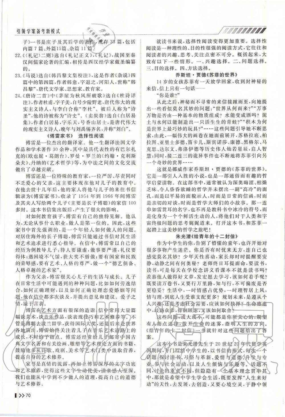 2019年名师学案中考复习堂堂清九年级语文全一册人教版 第70页