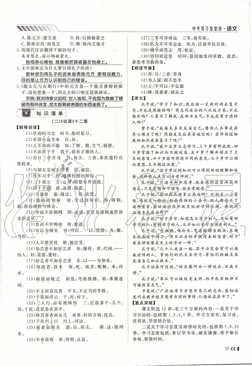 2019年名師學(xué)案中考復(fù)習(xí)堂堂清九年級(jí)語(yǔ)文全一冊(cè)人教版 第17頁(yè)