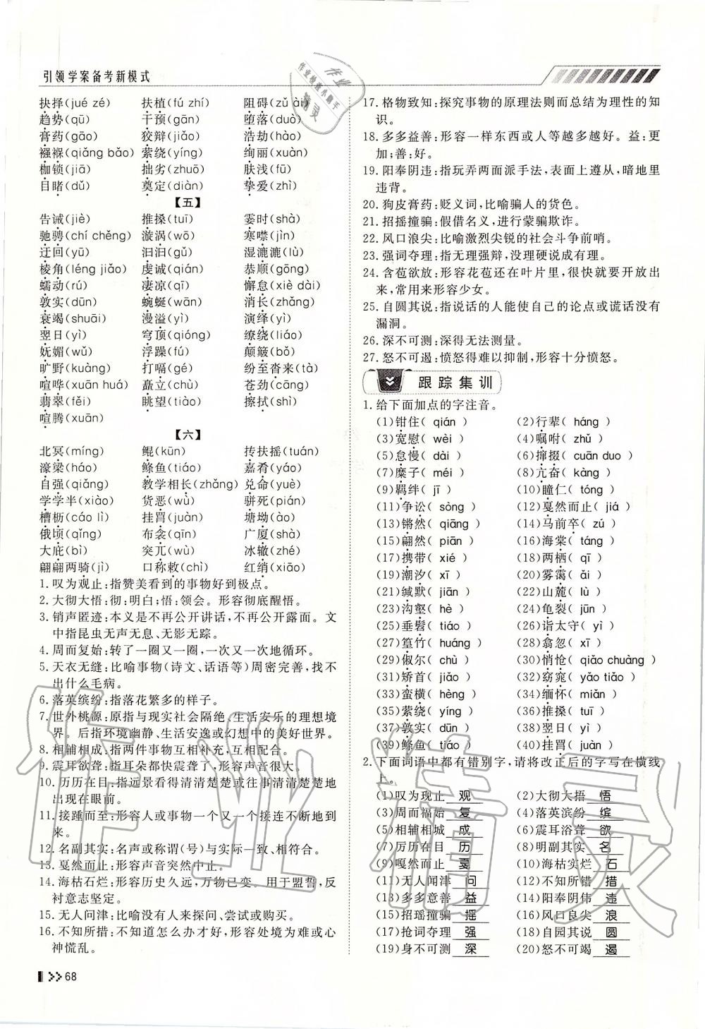 2019年名師學(xué)案中考復(fù)習(xí)堂堂清九年級(jí)語文全一冊(cè)人教版 第68頁