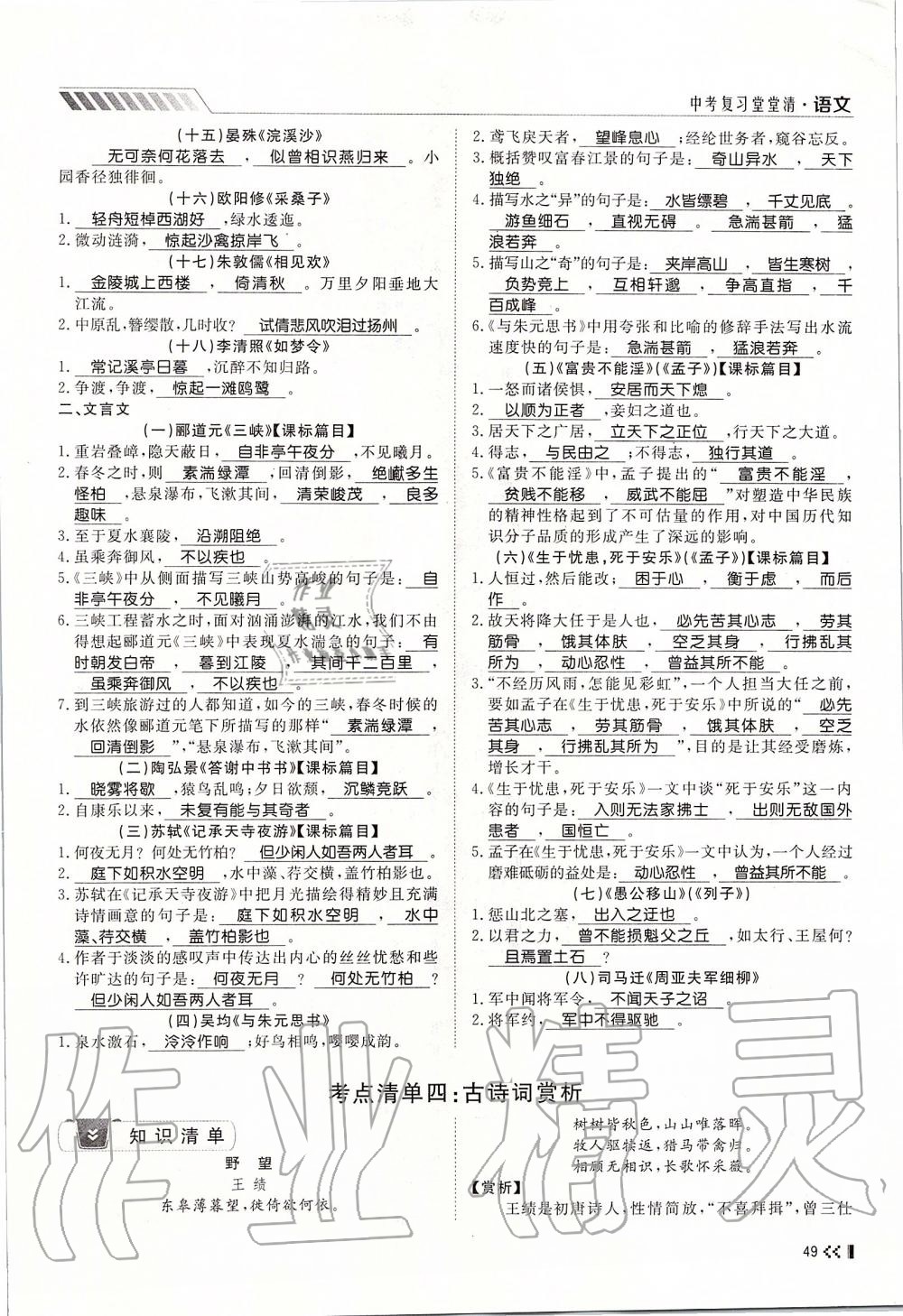 2019年名师学案中考复习堂堂清九年级语文全一册人教版 第49页