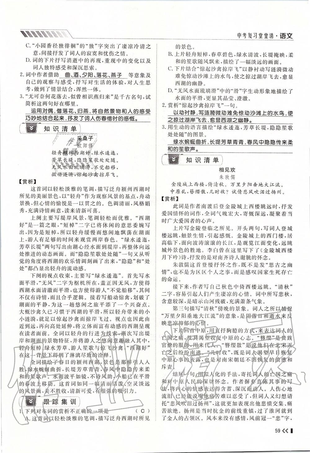 2019年名師學(xué)案中考復(fù)習(xí)堂堂清九年級語文全一冊人教版 第59頁