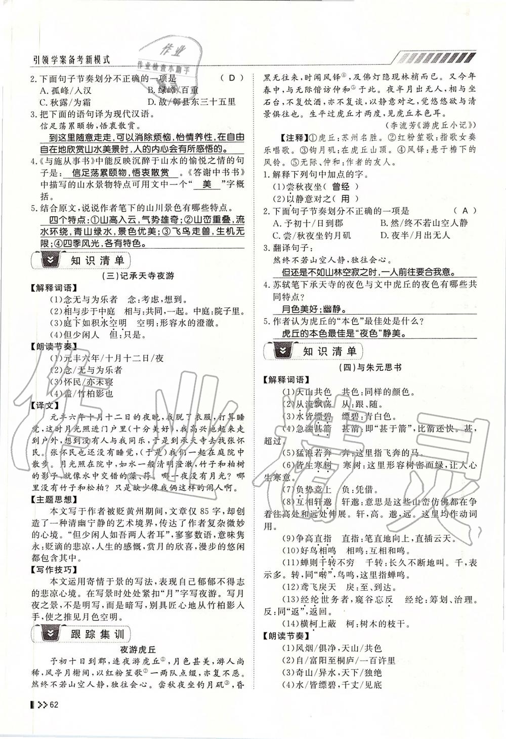 2019年名師學(xué)案中考復(fù)習(xí)堂堂清九年級(jí)語(yǔ)文全一冊(cè)人教版 第62頁(yè)