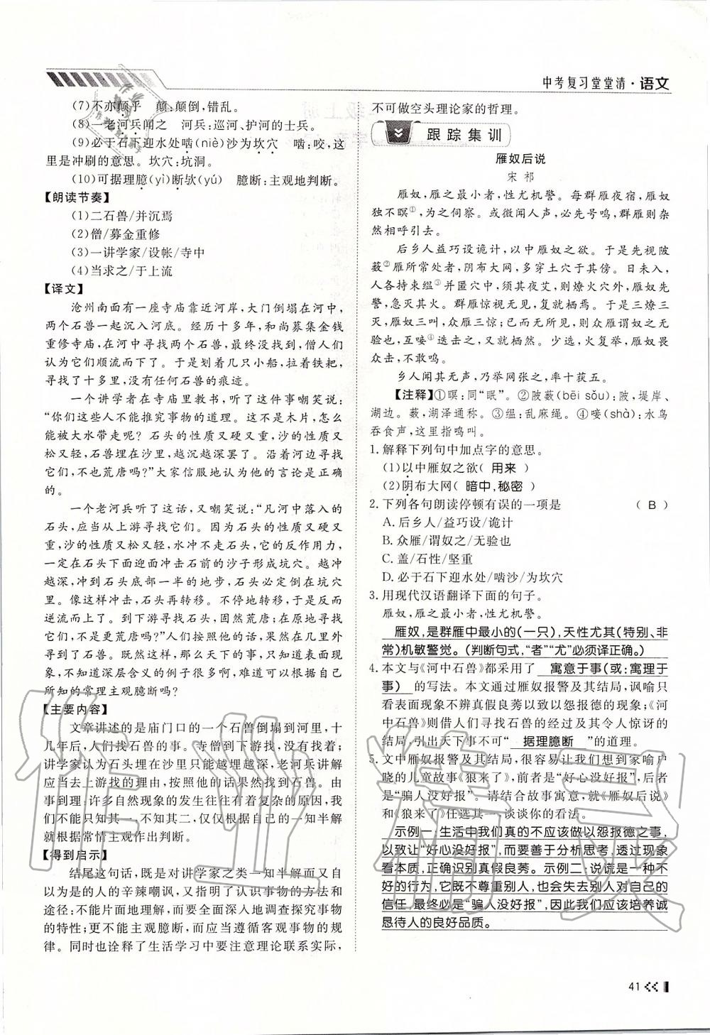 2019年名師學(xué)案中考復(fù)習(xí)堂堂清九年級(jí)語(yǔ)文全一冊(cè)人教版 第41頁(yè)