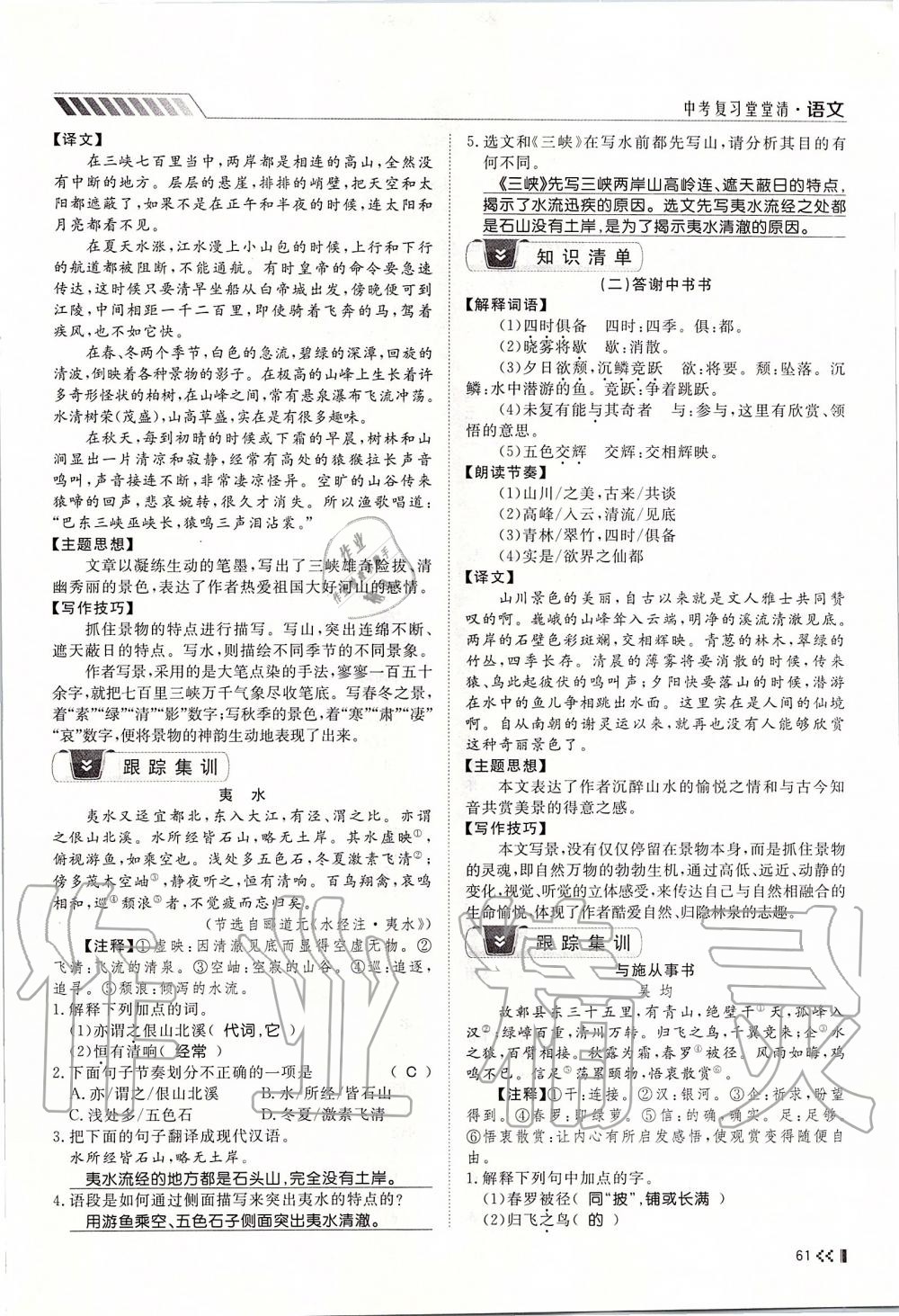 2019年名师学案中考复习堂堂清九年级语文全一册人教版 第61页