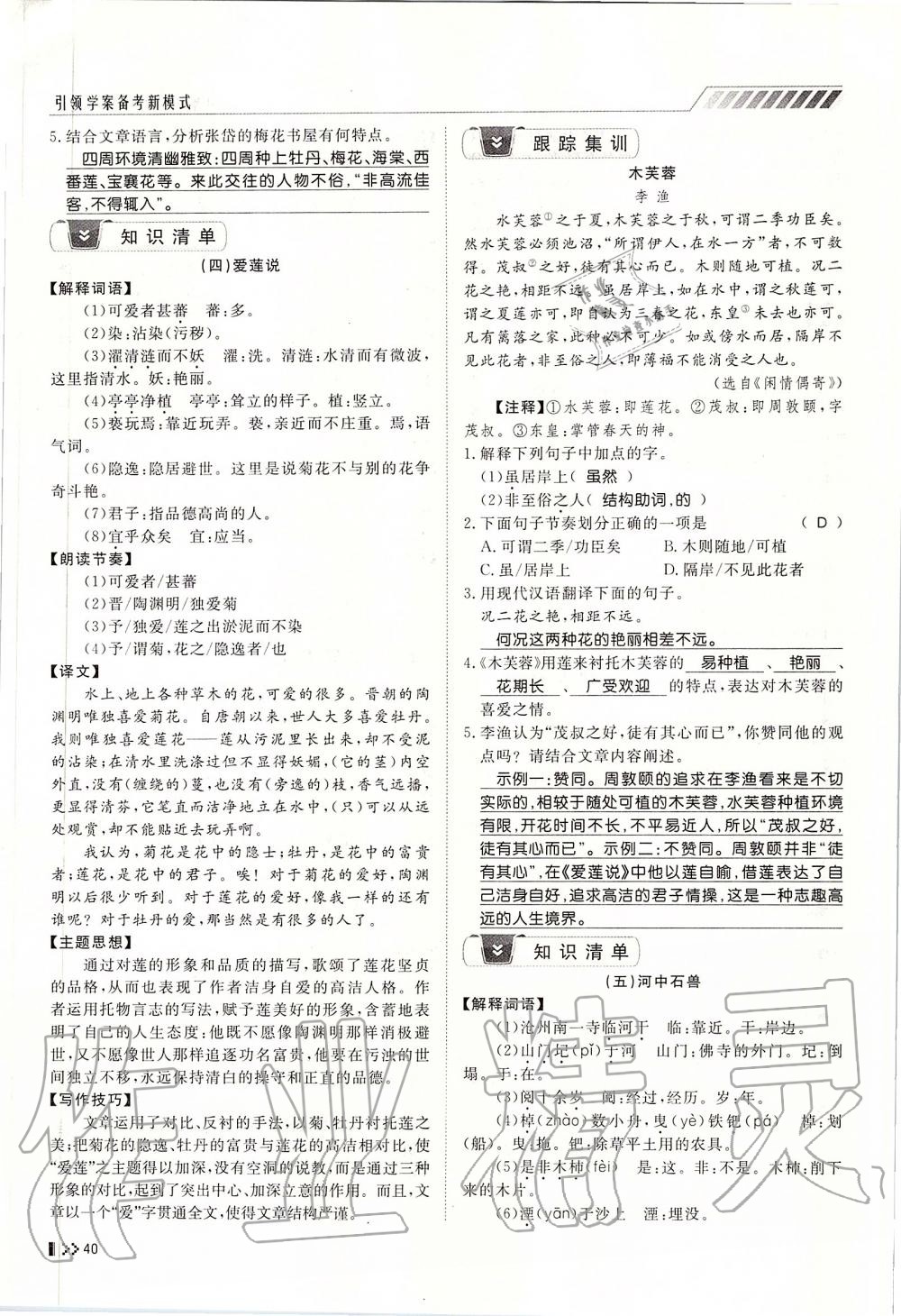 2019年名師學(xué)案中考復(fù)習(xí)堂堂清九年級語文全一冊人教版 第40頁