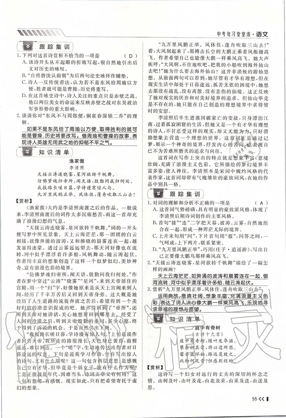 2019年名師學案中考復習堂堂清九年級語文全一冊人教版 第55頁