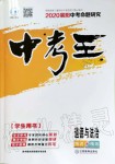 2020年鴻鵠志文化襄陽中考命題研究中考王道德與法治