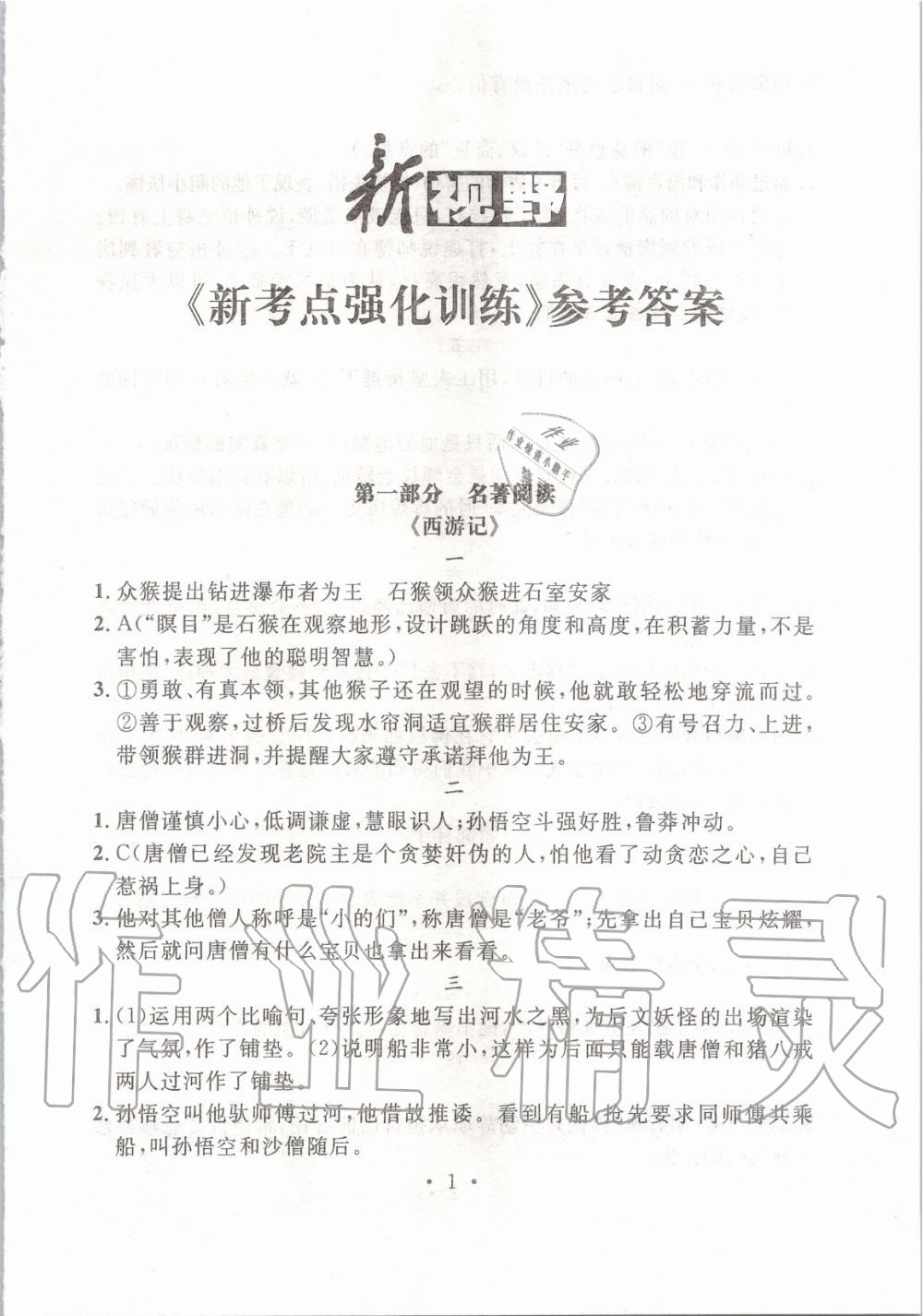 2020年新視野古代詩歌閱讀名著閱讀新考點(diǎn)七八九年級(jí)適用 第1頁