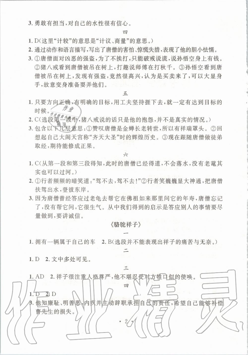 2020年新視野古代詩(shī)歌閱讀名著閱讀新考點(diǎn)七八九年級(jí)適用 第2頁(yè)