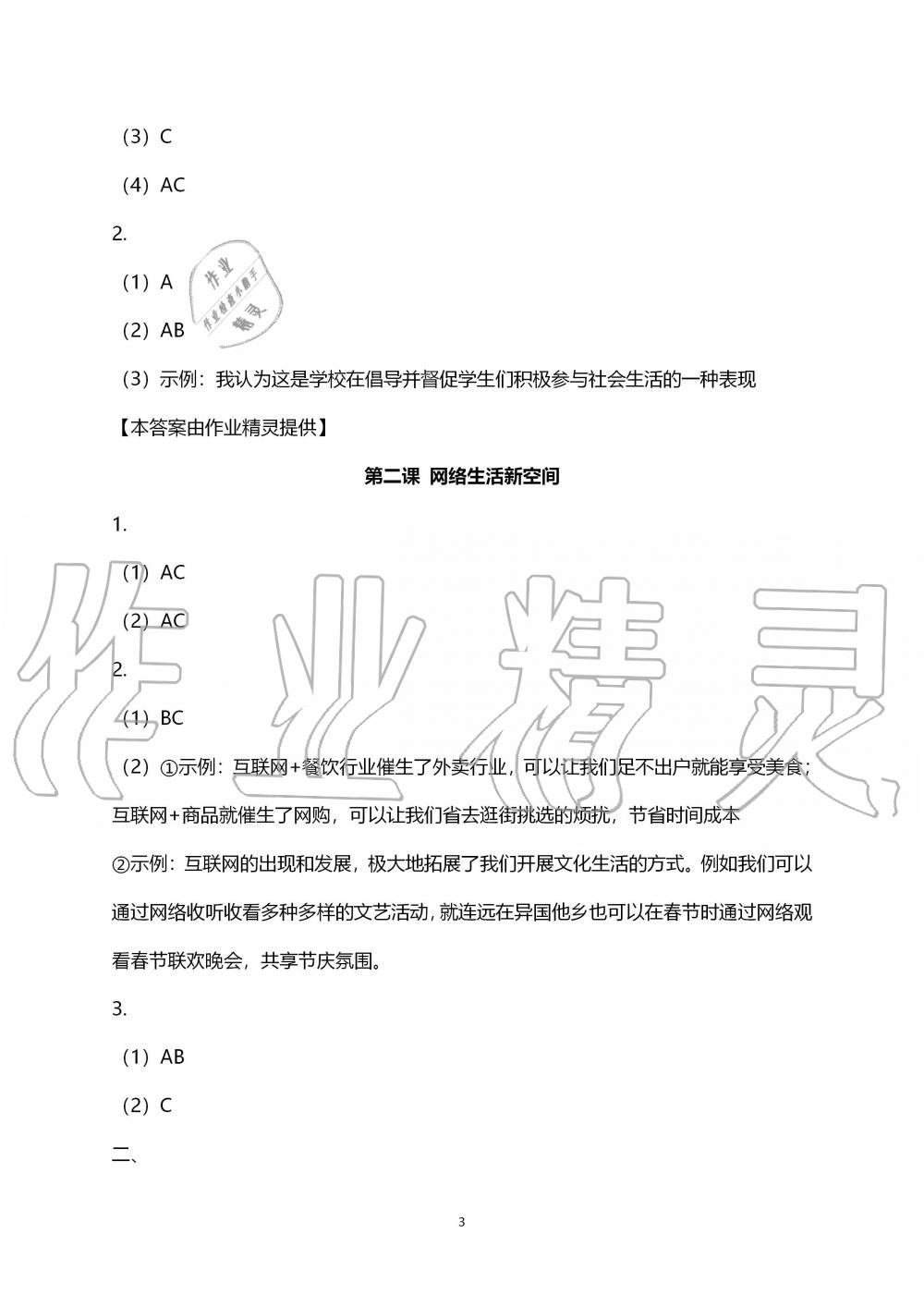 2019年道德與法治練習部分八年級上冊人教版五四制 第3頁