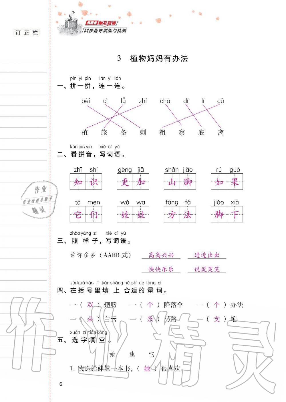 2019年云南省标准教辅同步指导训练与检测二年级语文上册人教版 第5页