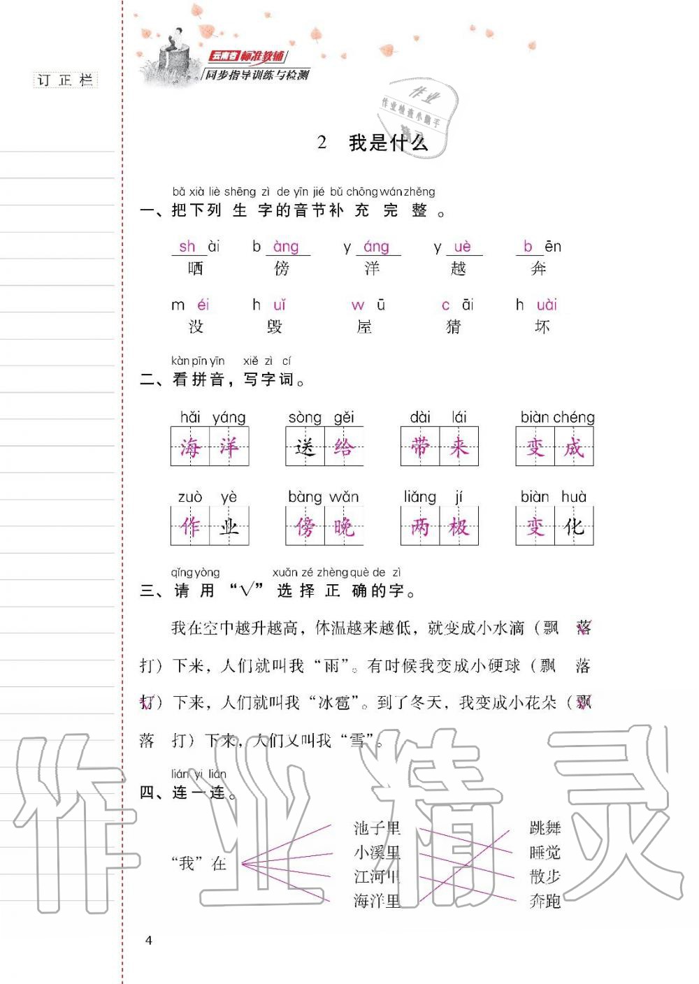 2019年云南省标准教辅同步指导训练与检测二年级语文上册人教版 第3页