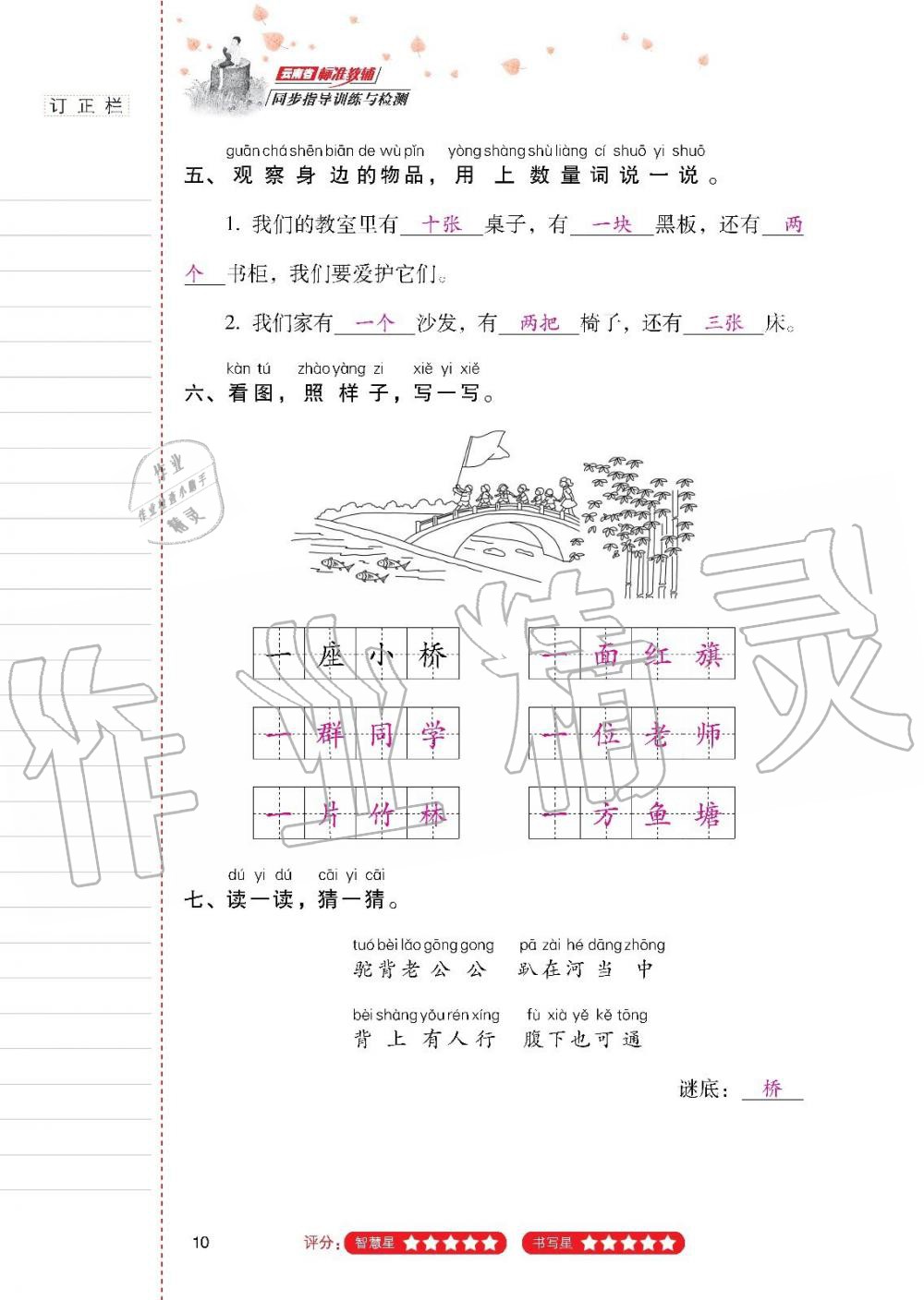 2019年云南省標準教輔同步指導(dǎo)訓(xùn)練與檢測二年級語文上冊人教版 第9頁