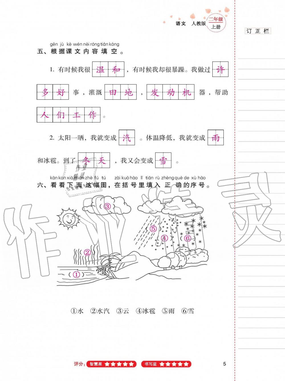 2019年云南省標準教輔同步指導訓練與檢測二年級語文上冊人教版 第4頁