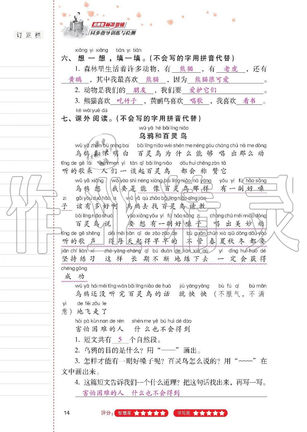 2019年云南省标准教辅同步指导训练与检测二年级语文上册人教版 第13页