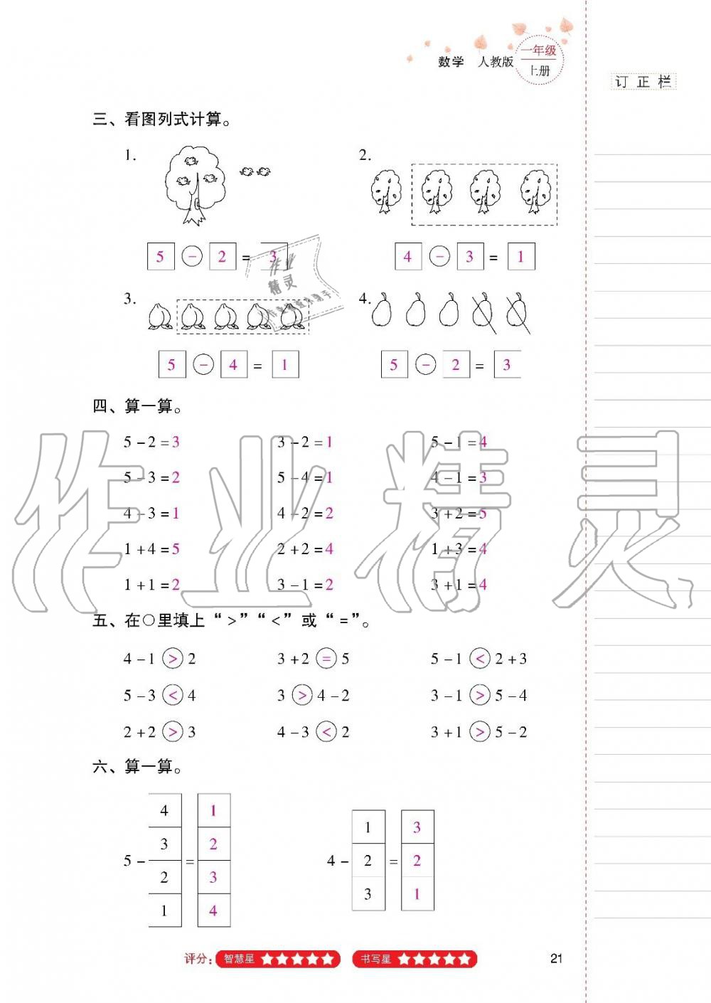 2019年云南省标准教辅同步指导训练与检测一年级数学上册人教版 第20页