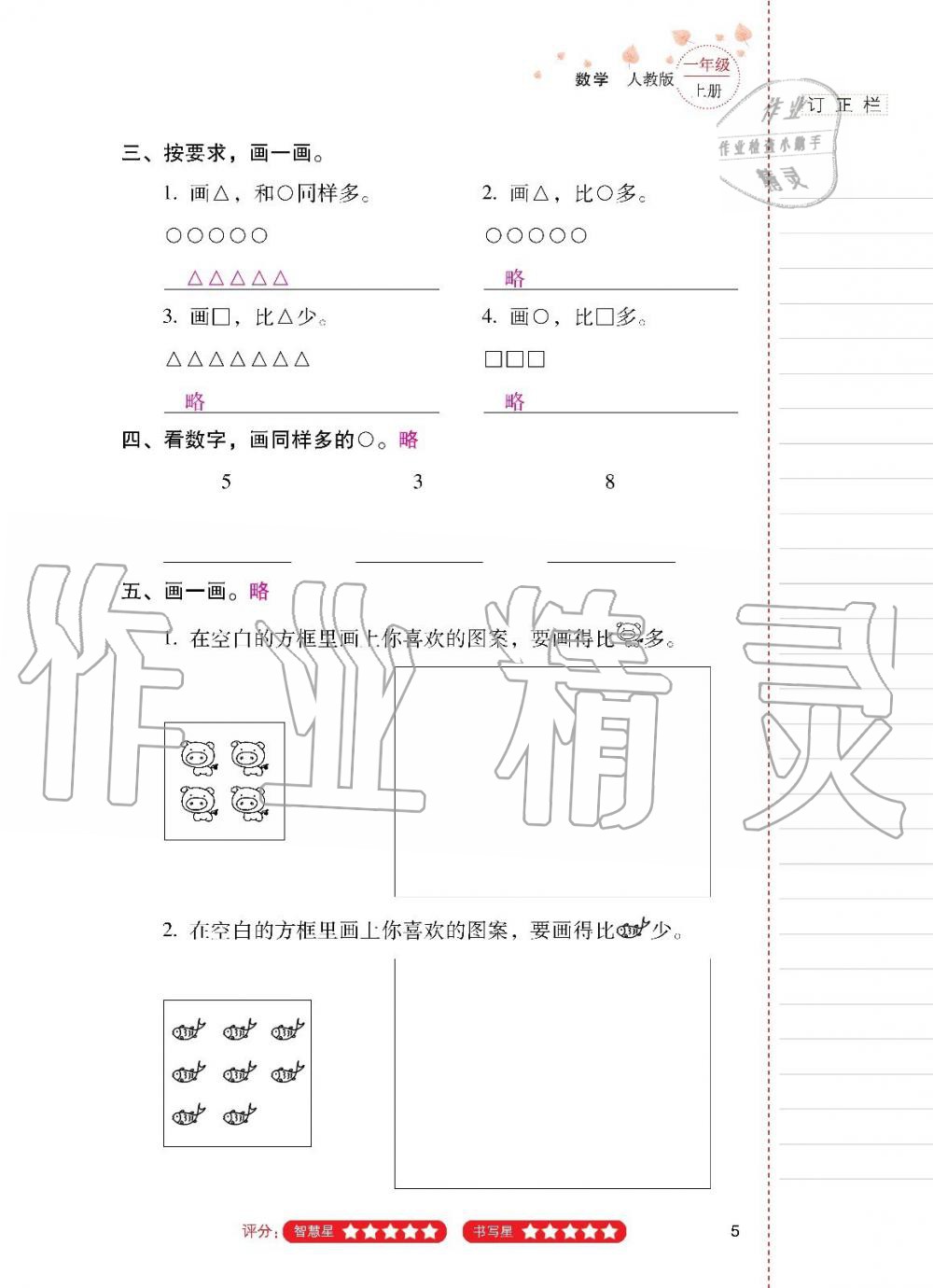 2019年云南省标准教辅同步指导训练与检测一年级数学上册人教版 第4页