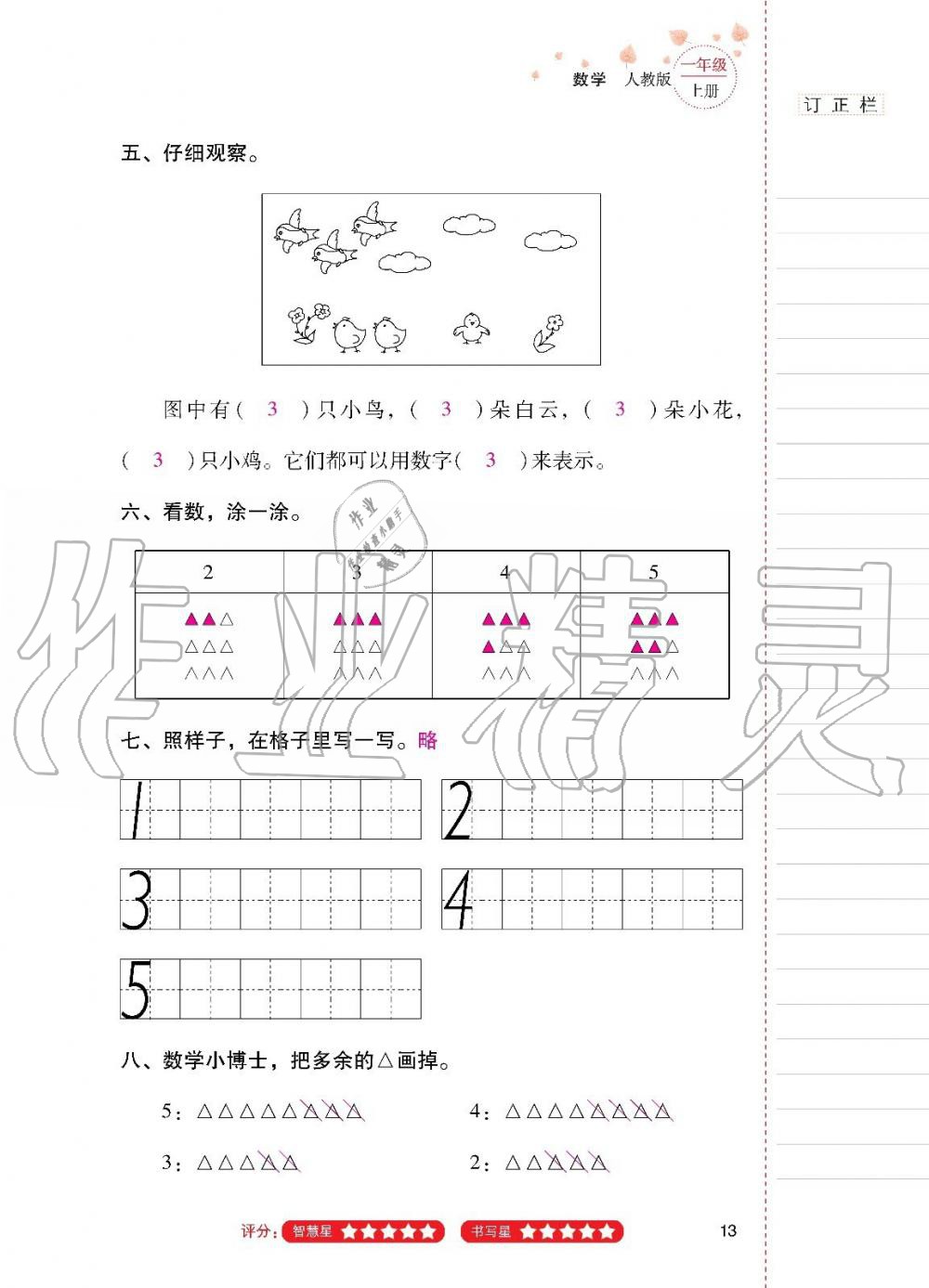 2019年云南省標(biāo)準(zhǔn)教輔同步指導(dǎo)訓(xùn)練與檢測(cè)一年級(jí)數(shù)學(xué)上冊(cè)人教版 第12頁(yè)