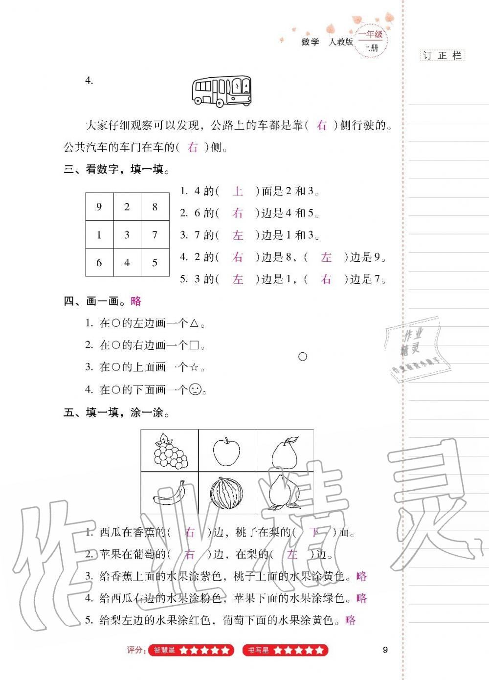 2019年云南省标准教辅同步指导训练与检测一年级数学上册人教版 第8页