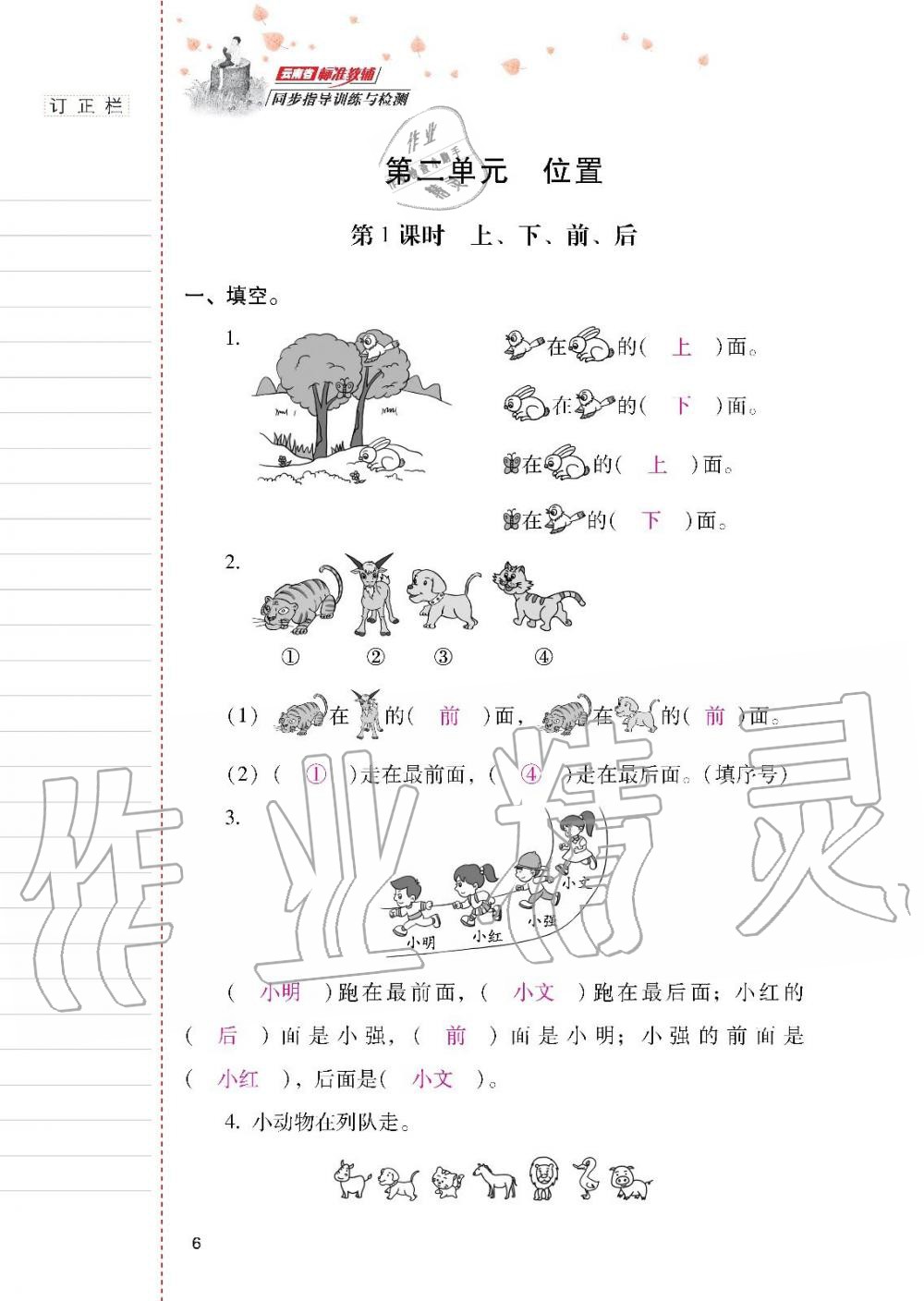 2019年云南省标准教辅同步指导训练与检测一年级数学上册人教版 第5页