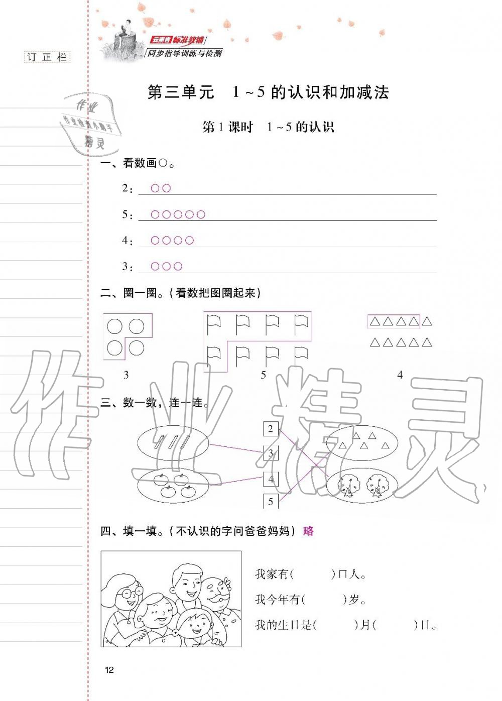 2019年云南省标准教辅同步指导训练与检测一年级数学上册人教版 第11页