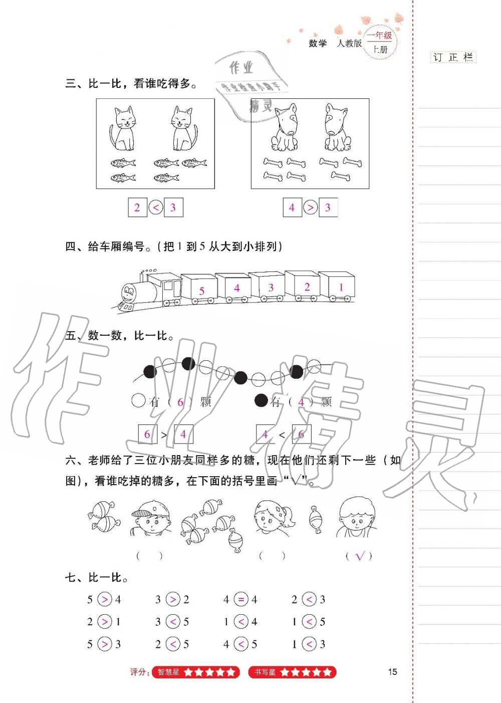 2019年云南省标准教辅同步指导训练与检测一年级数学上册人教版 第14页