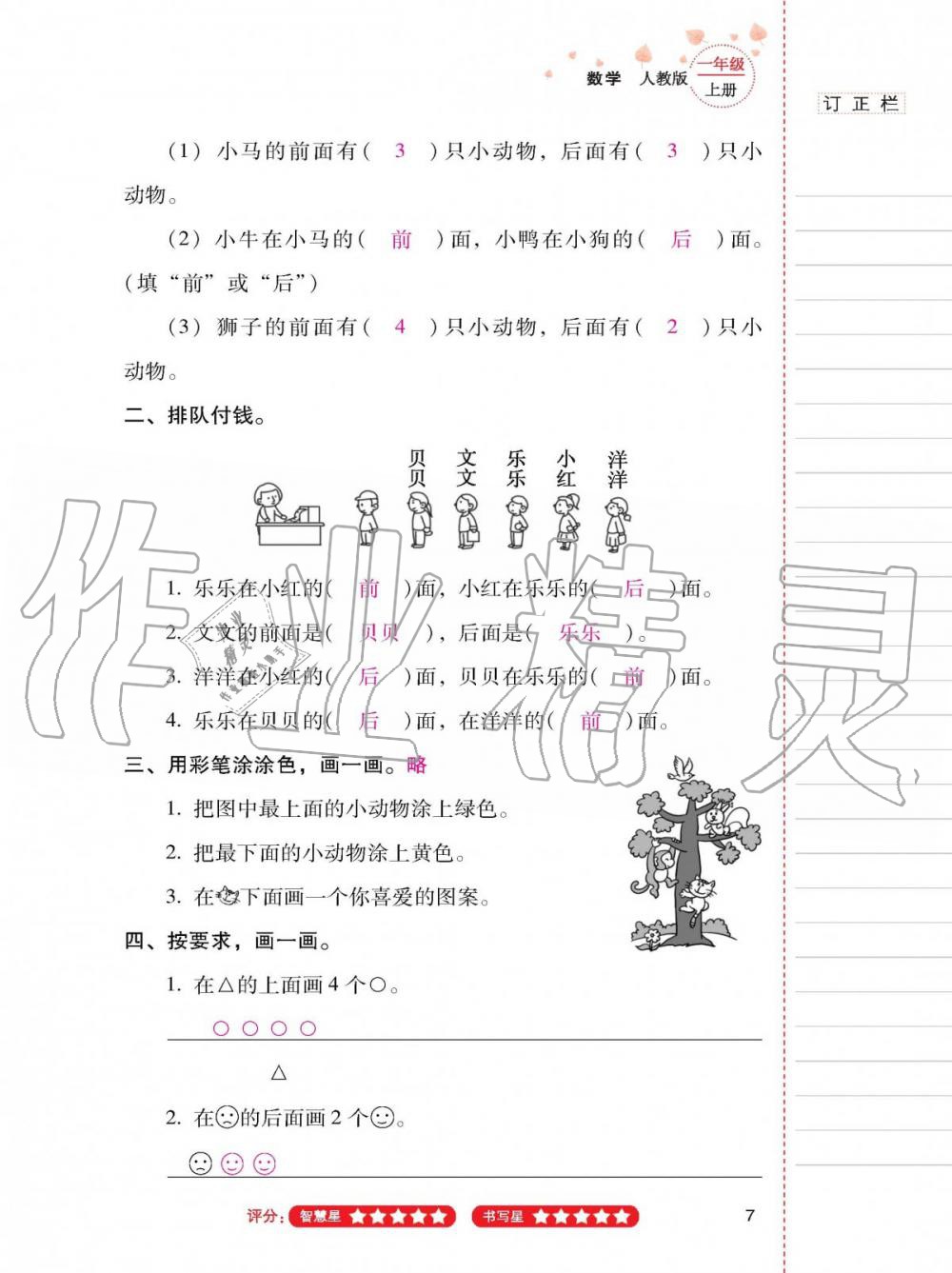 2019年云南省标准教辅同步指导训练与检测一年级数学上册人教版 第6页