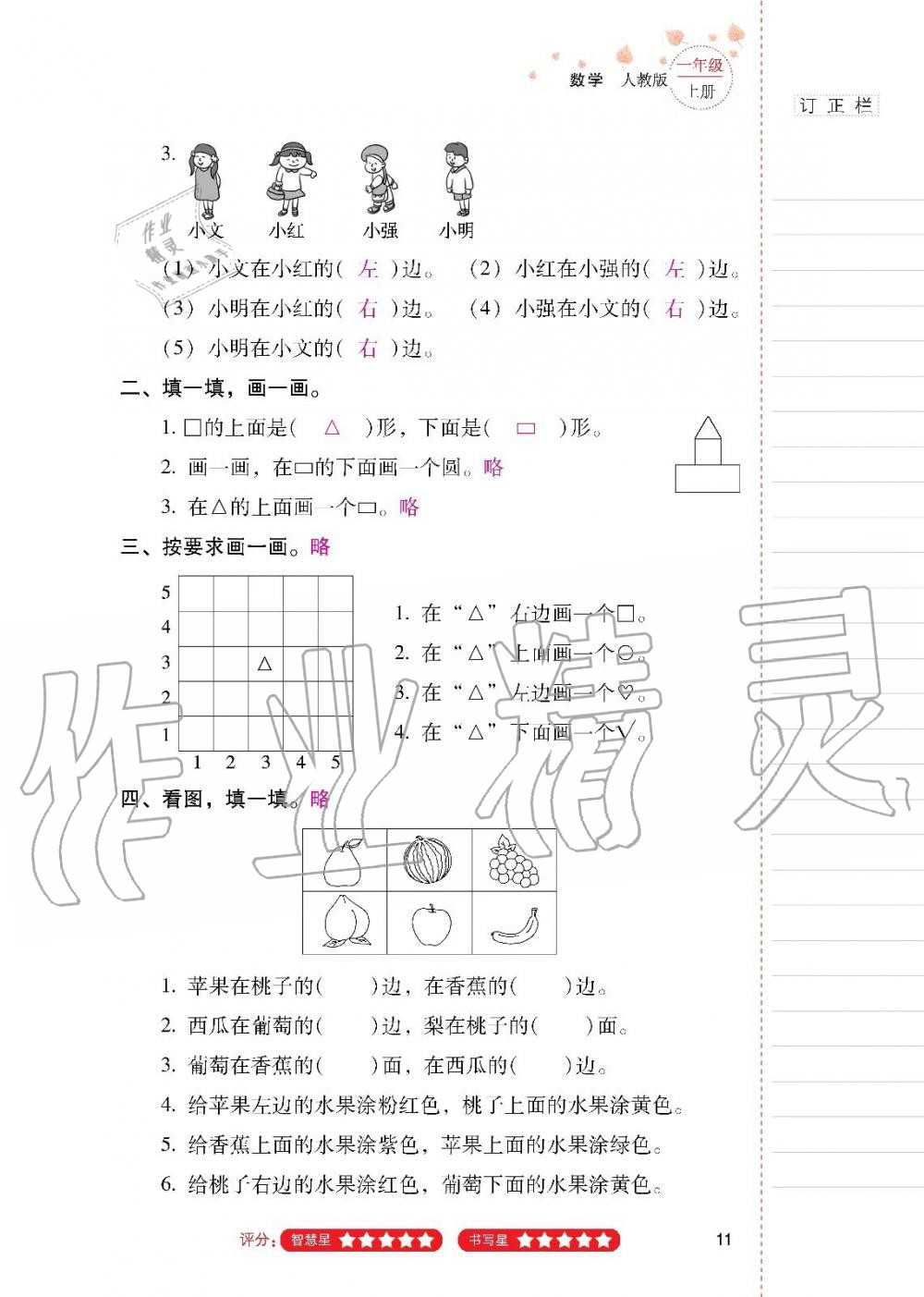 2019年云南省標(biāo)準(zhǔn)教輔同步指導(dǎo)訓(xùn)練與檢測一年級數(shù)學(xué)上冊人教版 第10頁