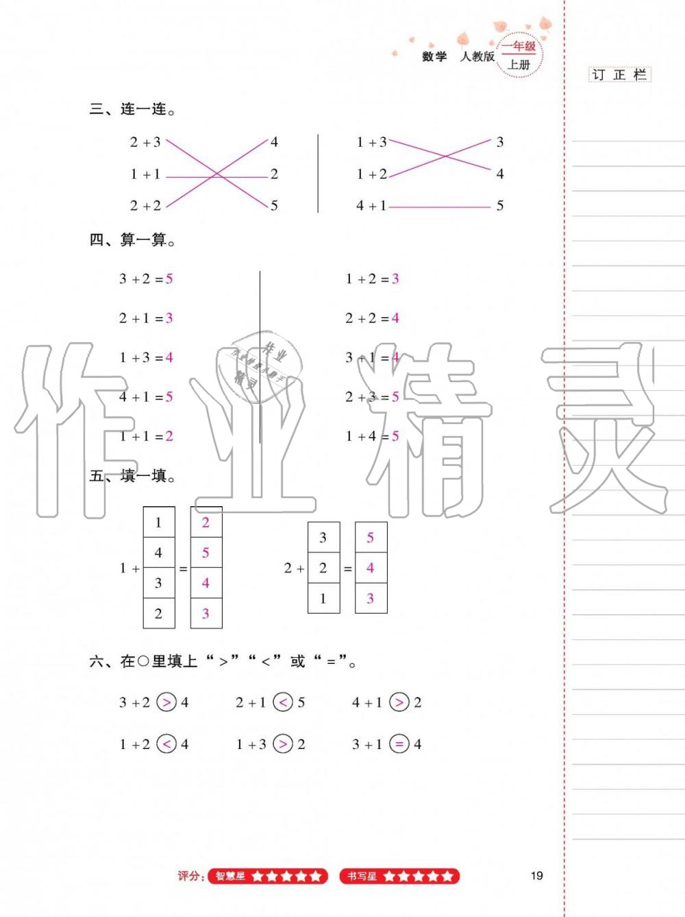 2019年云南省标准教辅同步指导训练与检测一年级数学上册人教版 第18页