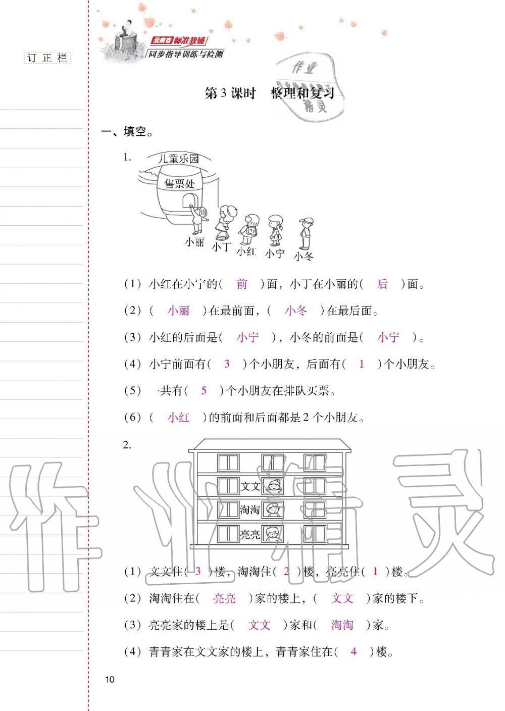 2019年云南省標(biāo)準(zhǔn)教輔同步指導(dǎo)訓(xùn)練與檢測(cè)一年級(jí)數(shù)學(xué)上冊(cè)人教版 第9頁(yè)