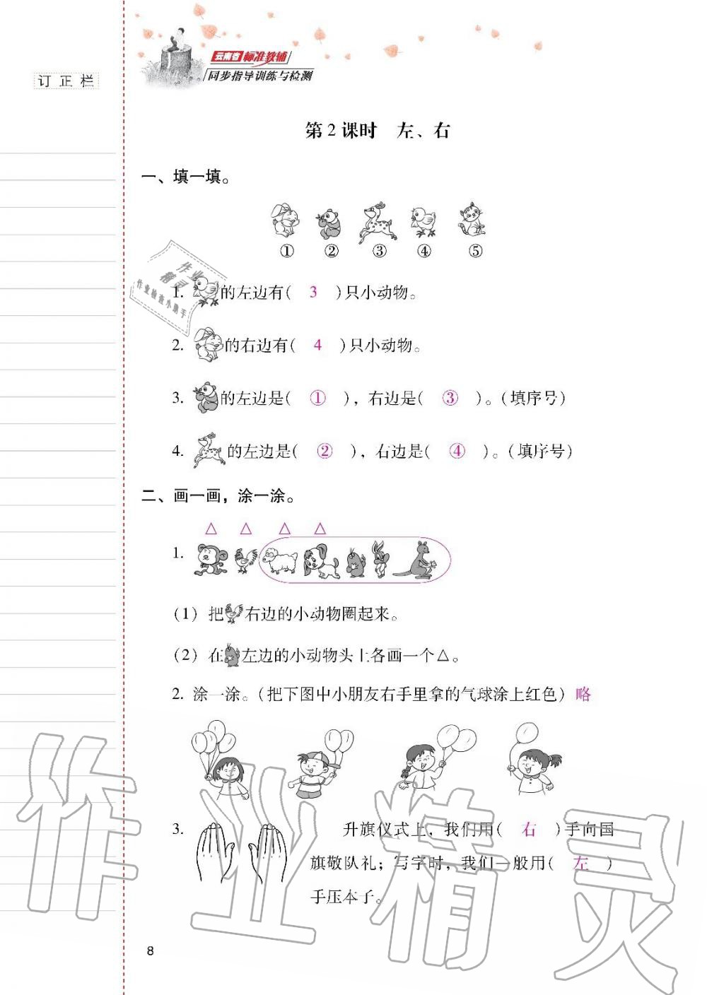 2019年云南省标准教辅同步指导训练与检测一年级数学上册人教版 第7页