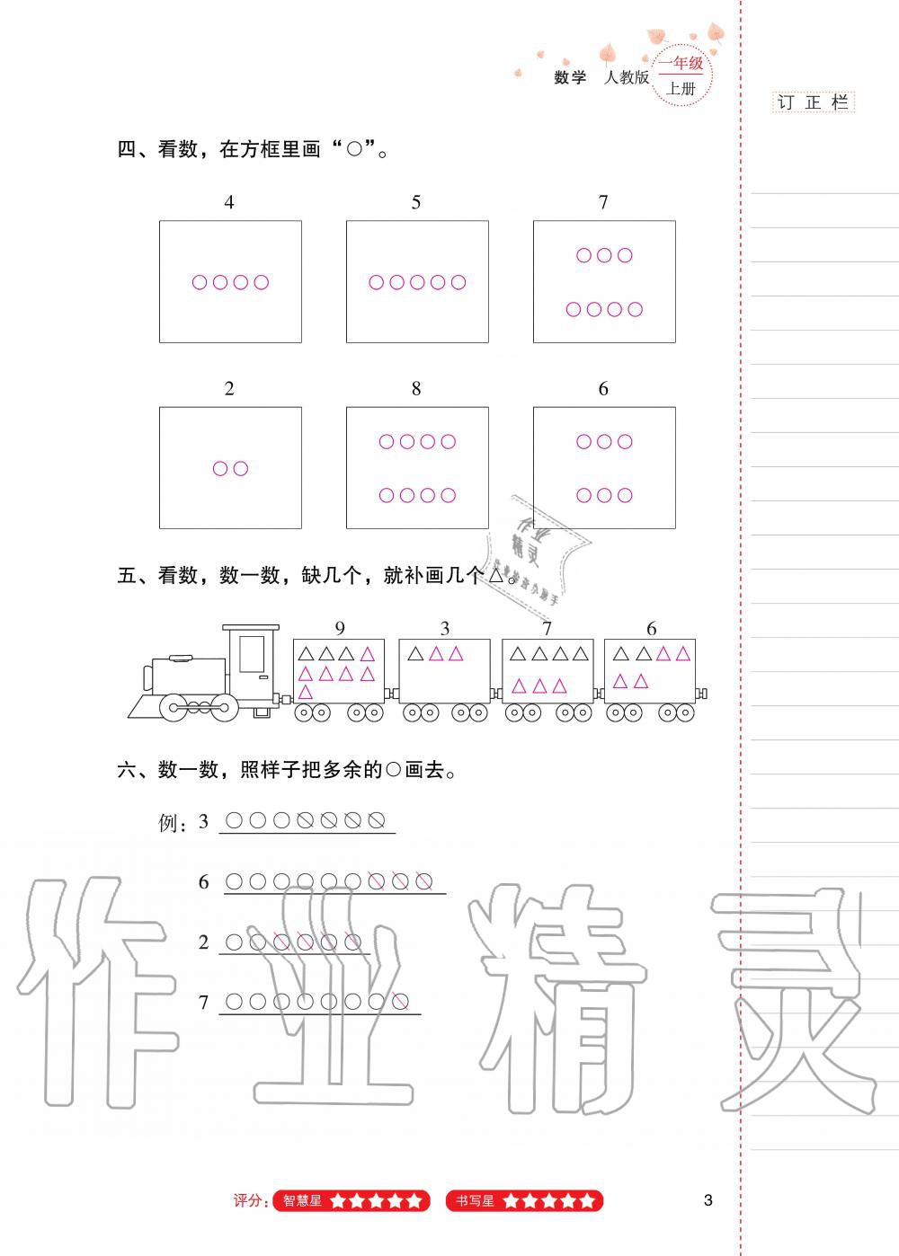 2019年云南省标准教辅同步指导训练与检测一年级数学上册人教版 第2页