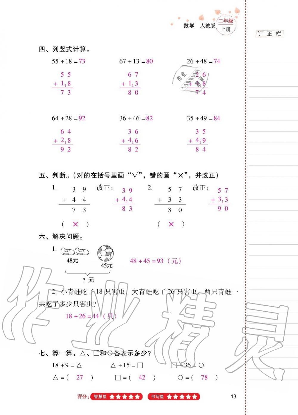 2019年云南省標(biāo)準(zhǔn)教輔同步指導(dǎo)訓(xùn)練與檢測二年級數(shù)學(xué)上冊人教版 第12頁