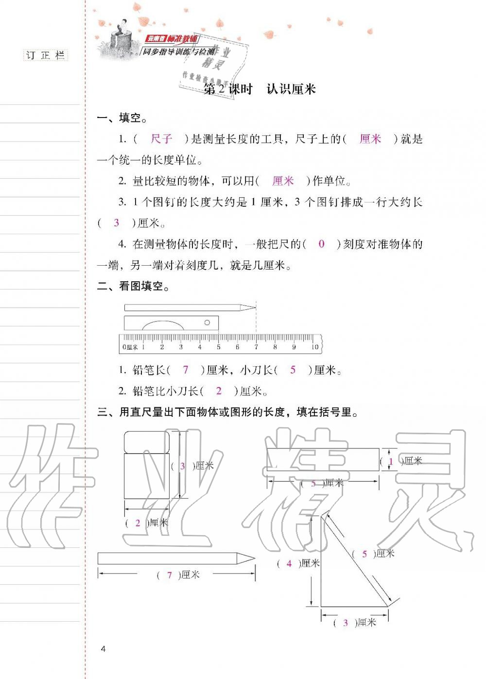 2019年云南省標(biāo)準(zhǔn)教輔同步指導(dǎo)訓(xùn)練與檢測二年級數(shù)學(xué)上冊人教版 第3頁