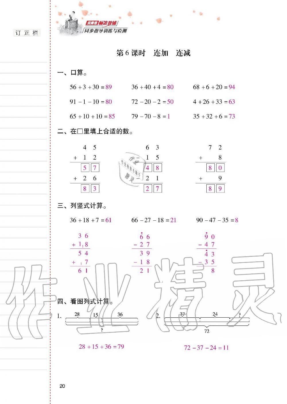 2019年云南省標(biāo)準(zhǔn)教輔同步指導(dǎo)訓(xùn)練與檢測二年級數(shù)學(xué)上冊人教版 第19頁