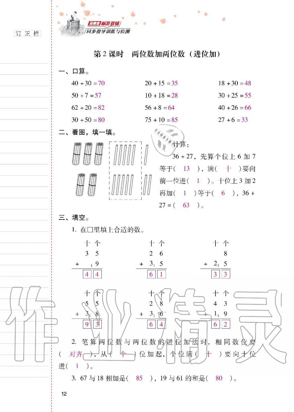 2019年云南省標(biāo)準(zhǔn)教輔同步指導(dǎo)訓(xùn)練與檢測二年級數(shù)學(xué)上冊人教版 第11頁