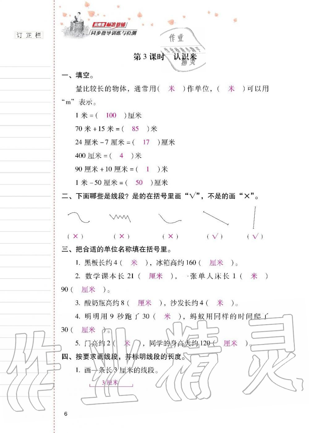 2019年云南省标准教辅同步指导训练与检测二年级数学上册人教版 第5页