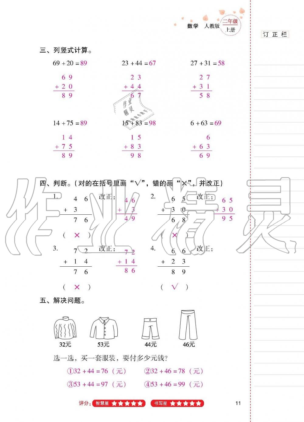 2019年云南省标准教辅同步指导训练与检测二年级数学上册人教版 第10页