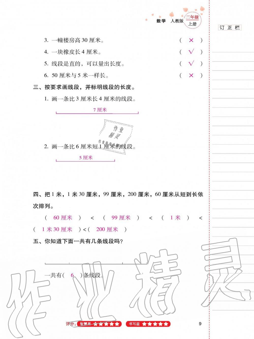 2019年云南省标准教辅同步指导训练与检测二年级数学上册人教版 第8页