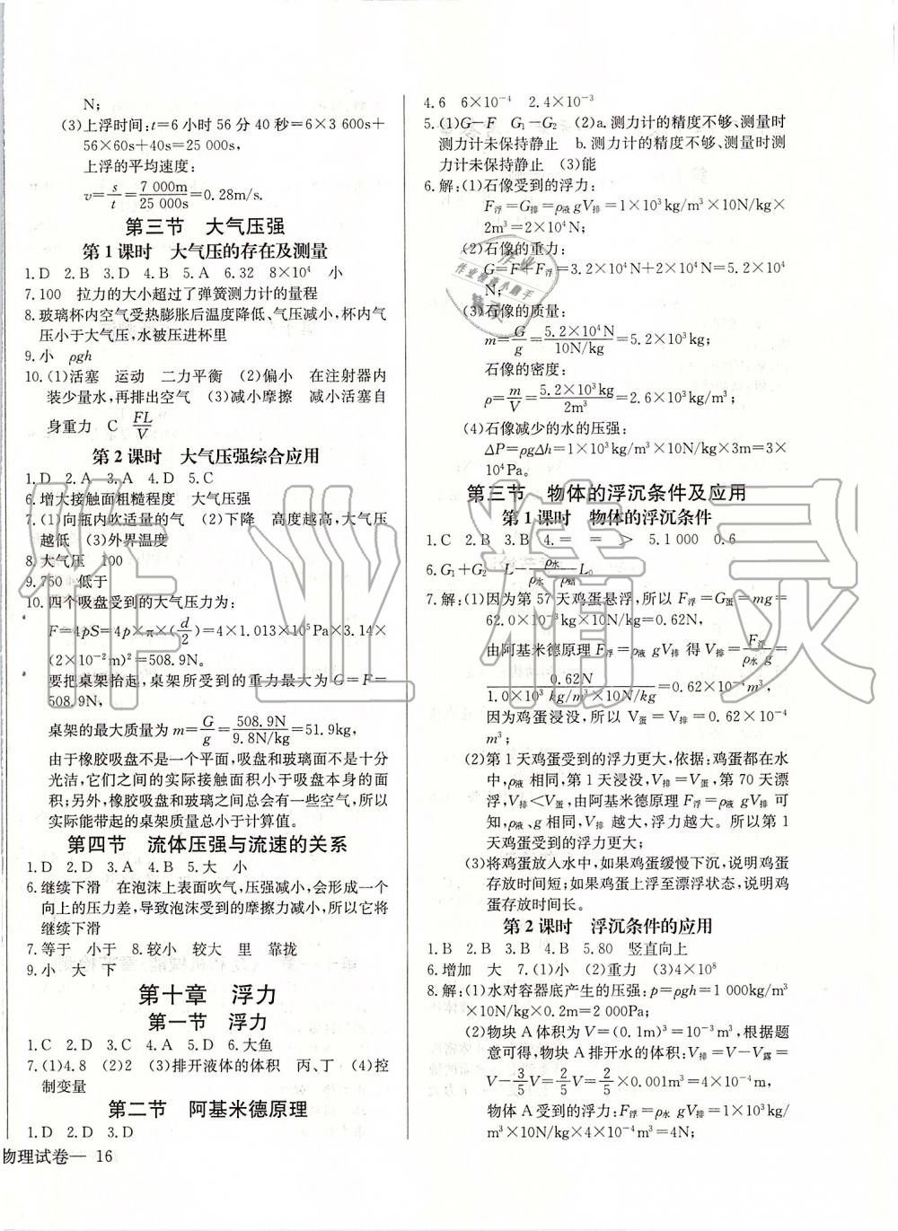 2020年思維新觀察八年級(jí)物理下冊(cè)人教版 第4頁(yè)