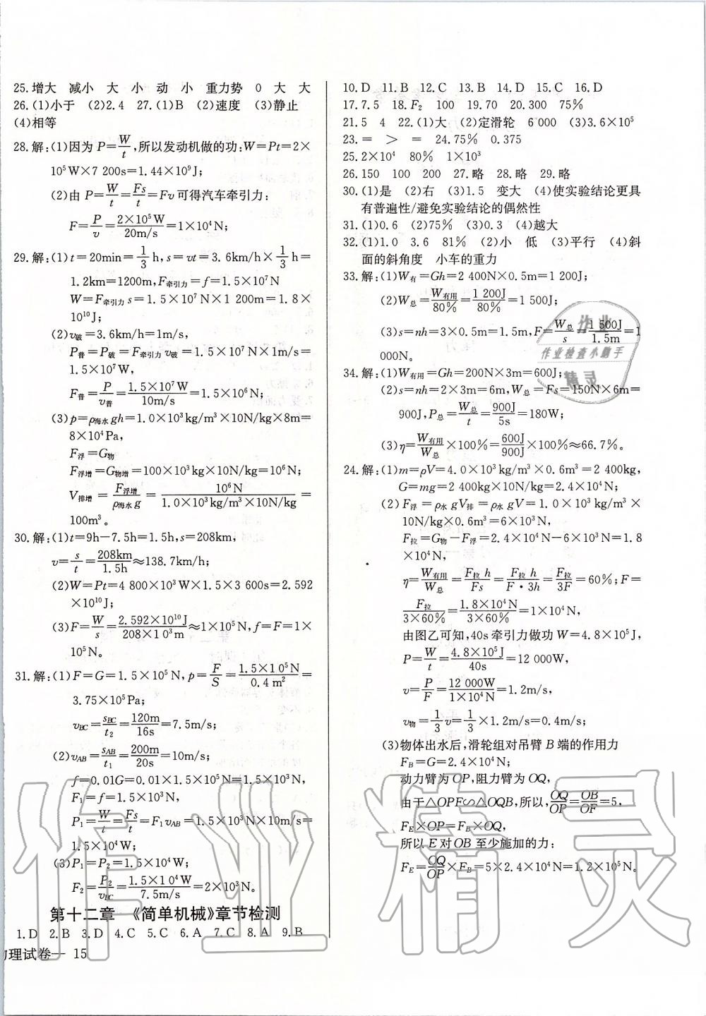 2020年思維新觀察八年級(jí)物理下冊(cè)人教版 第2頁