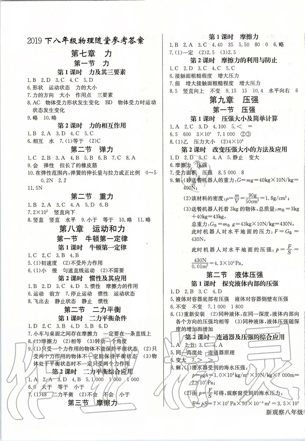 2020年思維新觀察八年級物理下冊人教版 第3頁