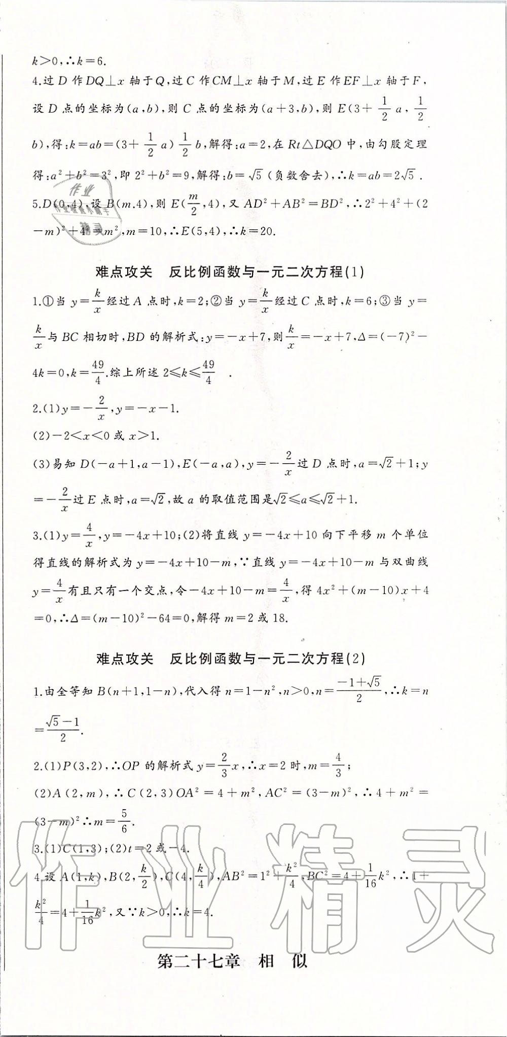 2020年思維新觀察九年級數(shù)學(xué)下冊人教版 第9頁