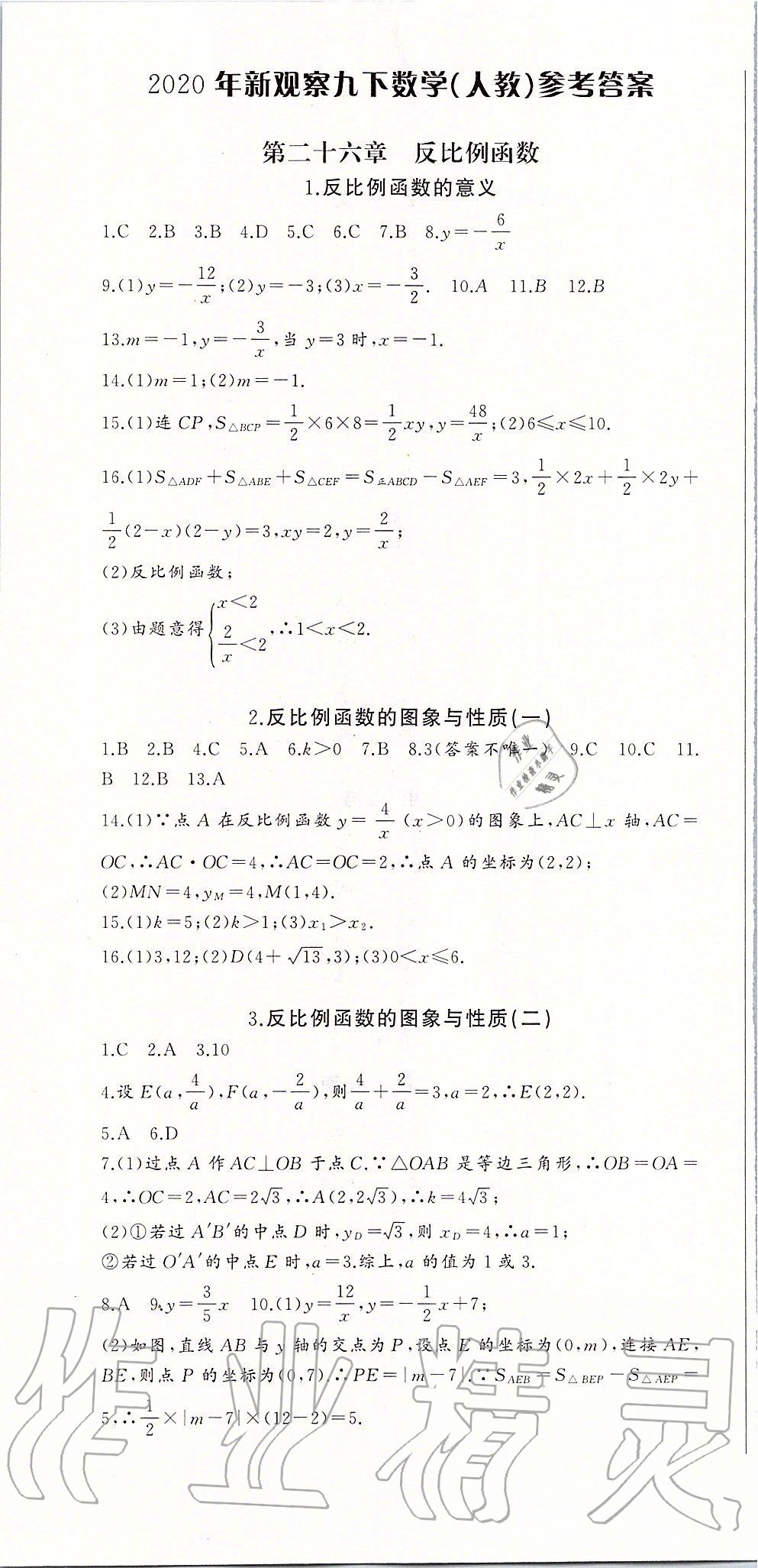 2020年思维新观察九年级数学下册人教版 第1页